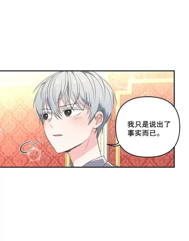 《宝贝皇后殿下》15.贝阿希尔塔（2）图53