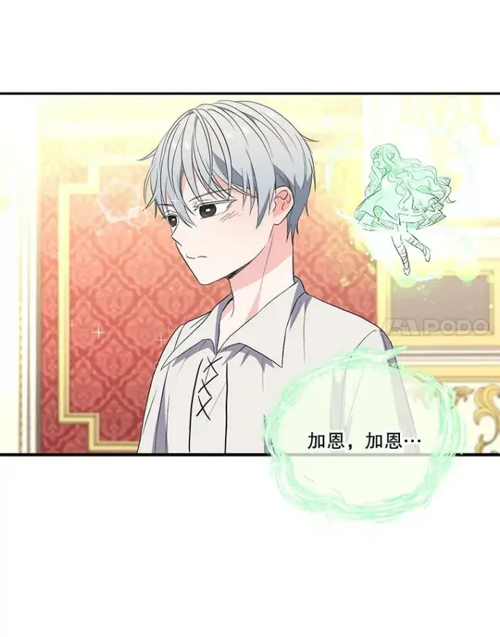 《宝贝皇后殿下》15.贝阿希尔塔（2）图54