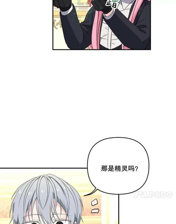 《宝贝皇后殿下》15.贝阿希尔塔（2）图57
