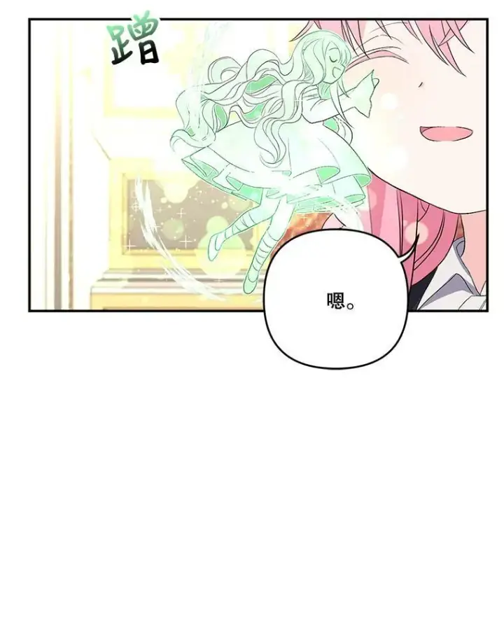 《宝贝皇后殿下》15.贝阿希尔塔（2）图59