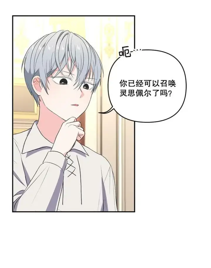 《宝贝皇后殿下》15.贝阿希尔塔（2）图60