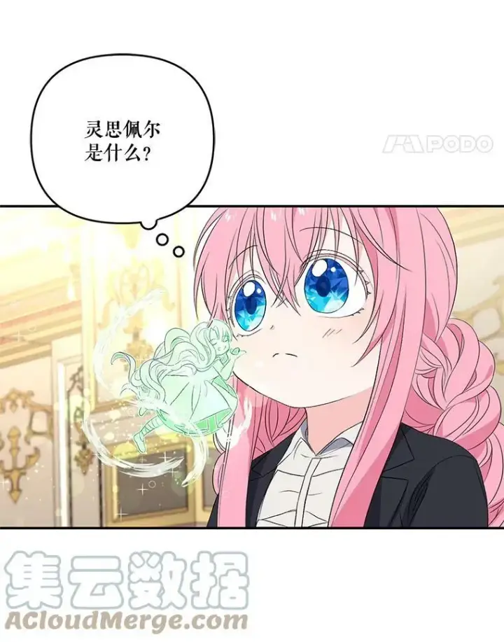 《宝贝皇后殿下》15.贝阿希尔塔（2）图61