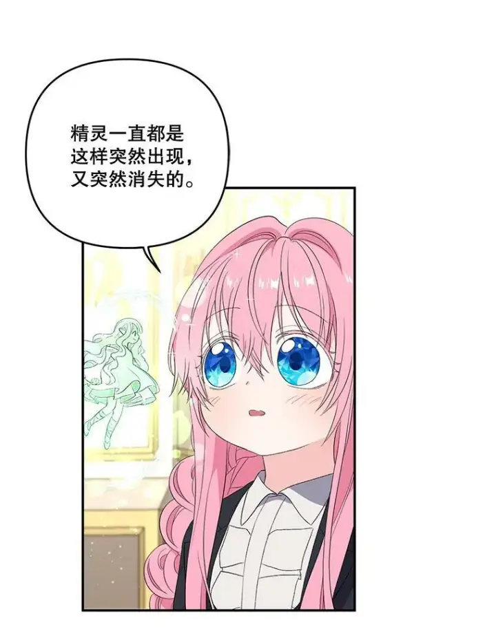 《宝贝皇后殿下》15.贝阿希尔塔（2）图62