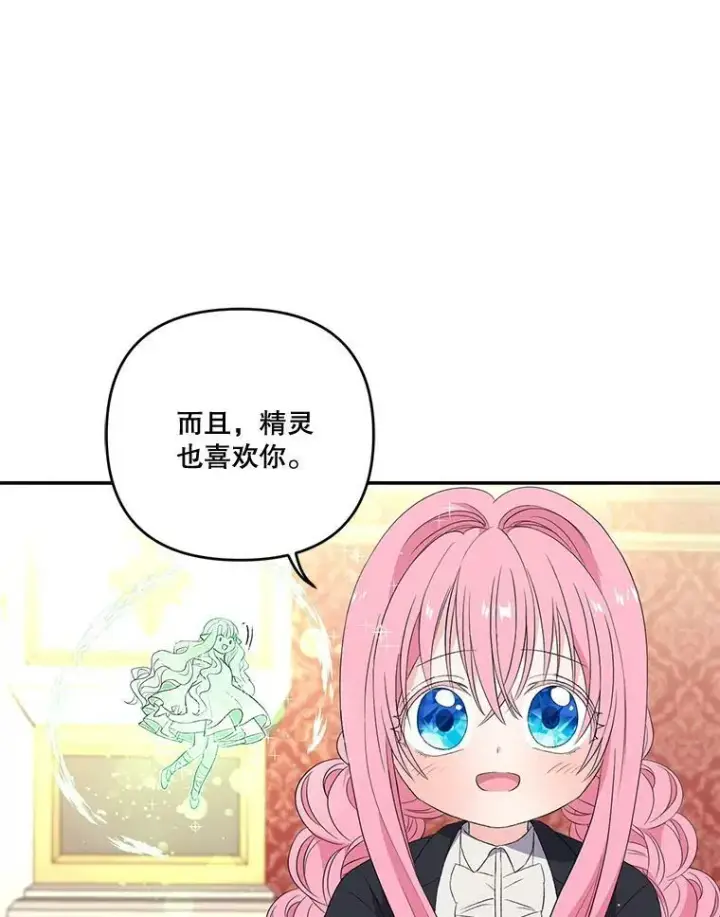 《宝贝皇后殿下》15.贝阿希尔塔（2）图63