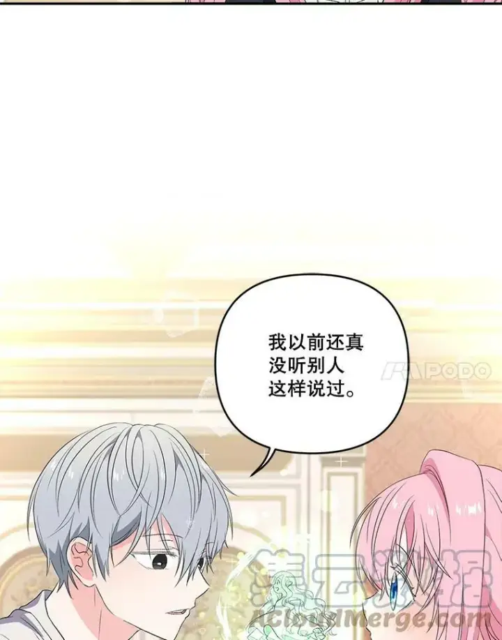 《宝贝皇后殿下》15.贝阿希尔塔（2）图64