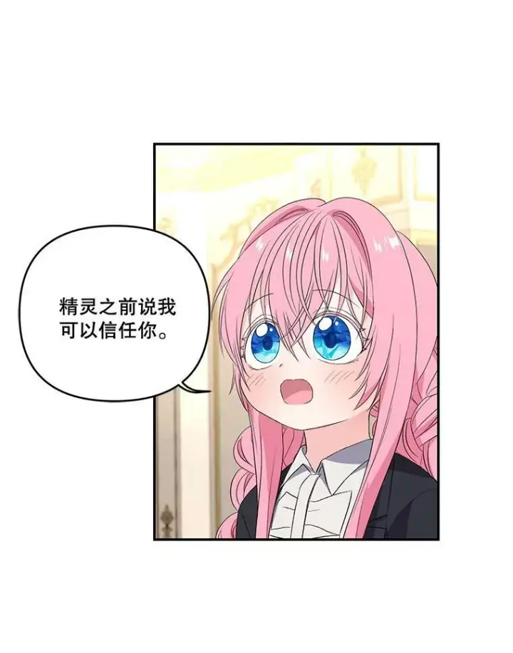 《宝贝皇后殿下》15.贝阿希尔塔（2）图66
