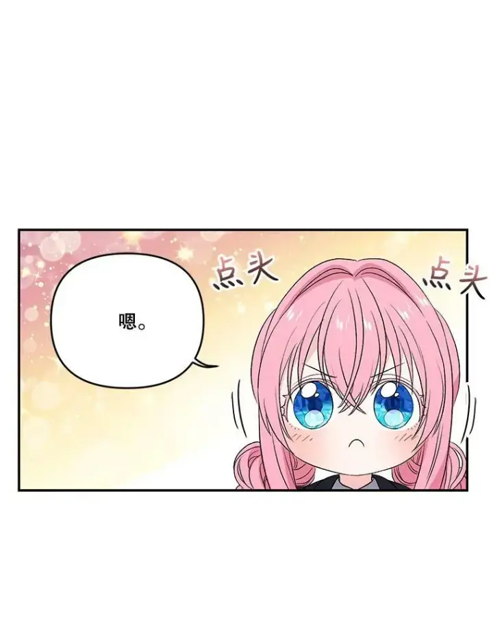 《宝贝皇后殿下》15.贝阿希尔塔（2）图68