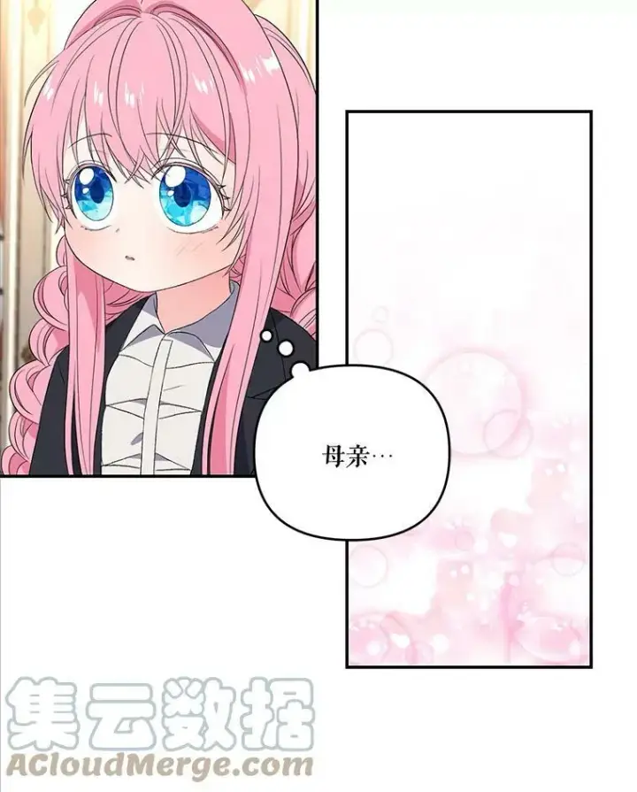 《宝贝皇后殿下》15.贝阿希尔塔（2）图7