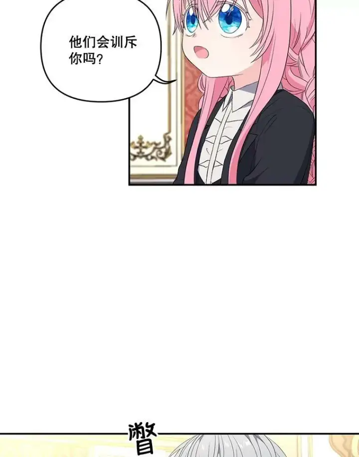 《宝贝皇后殿下》15.贝阿希尔塔（2）图72