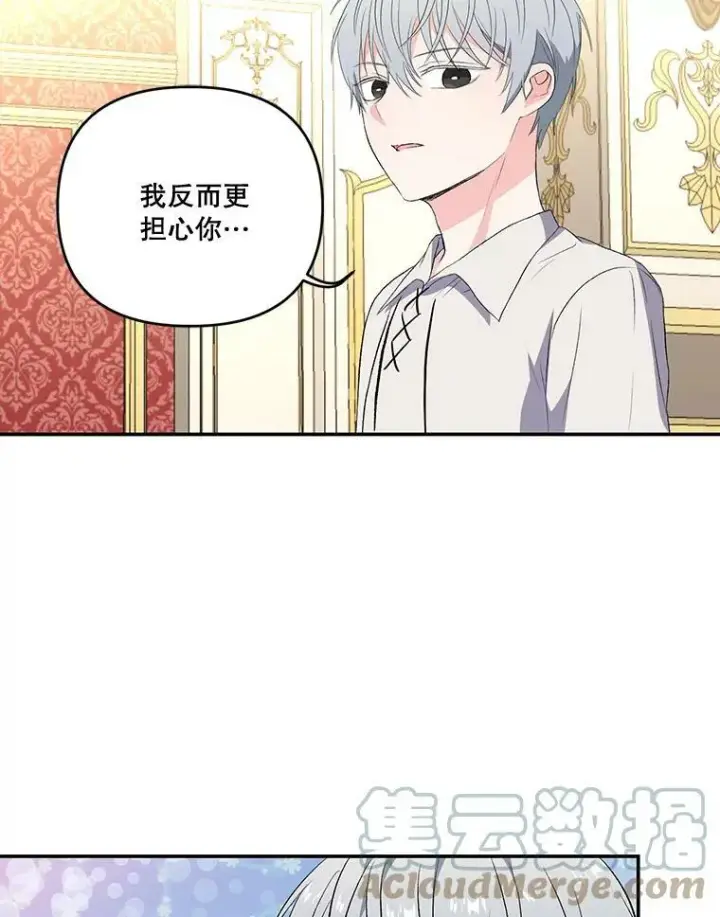 《宝贝皇后殿下》15.贝阿希尔塔（2）图73