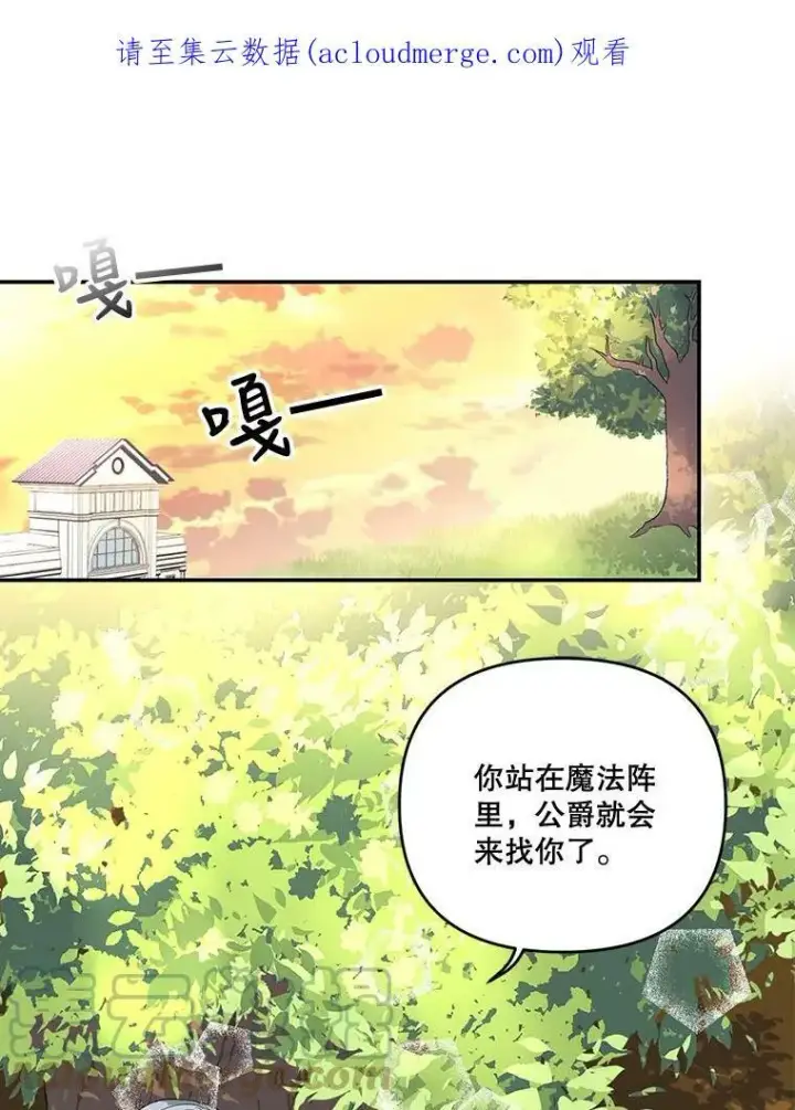 《宝贝皇后殿下》15.贝阿希尔塔（2）图80