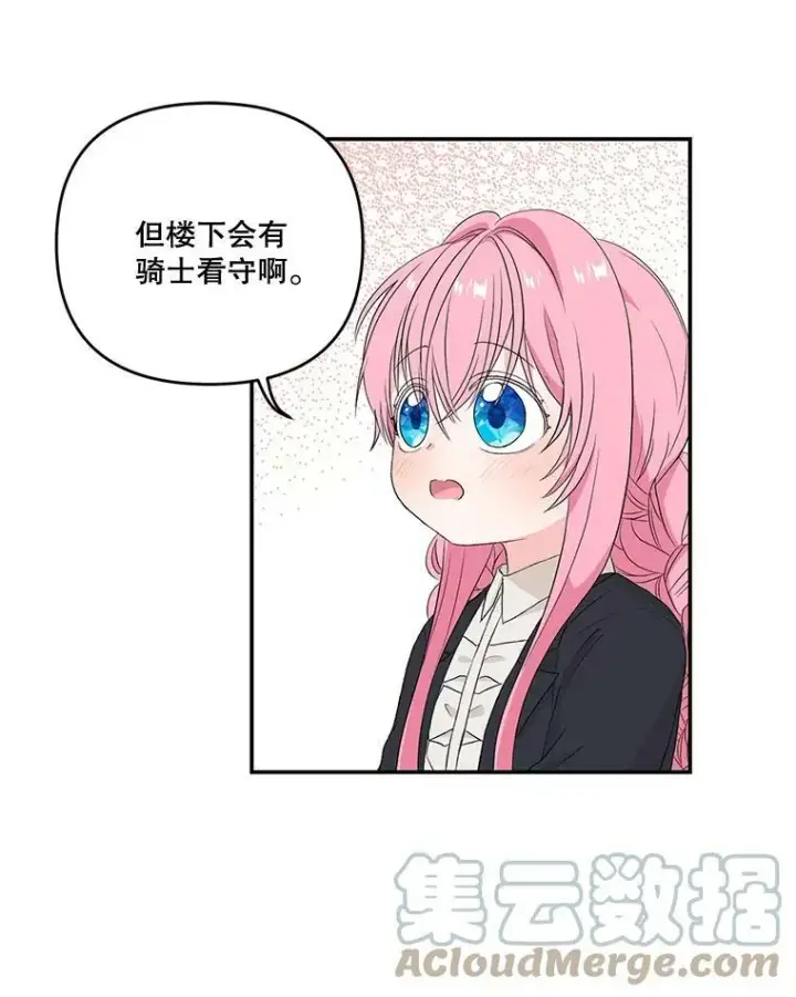 《宝贝皇后殿下》16.温暖的拥抱图13