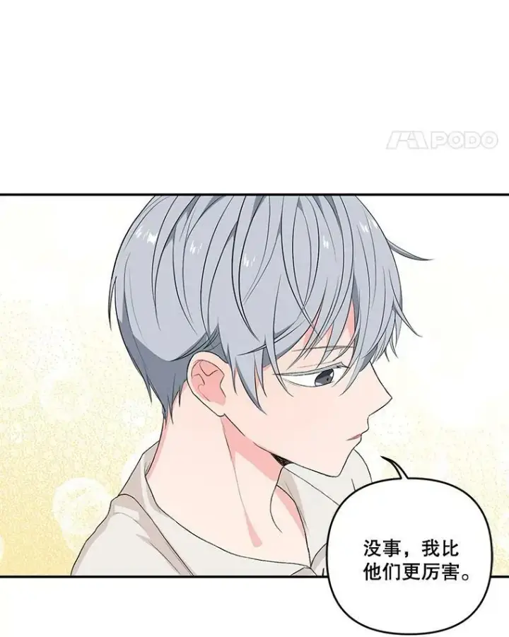 《宝贝皇后殿下》16.温暖的拥抱图14