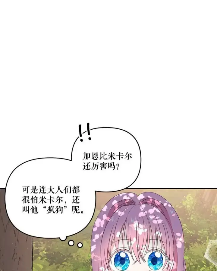 《宝贝皇后殿下》16.温暖的拥抱图15