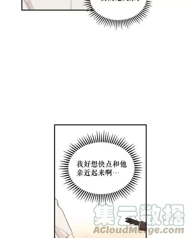 《宝贝皇后殿下》16.温暖的拥抱图43