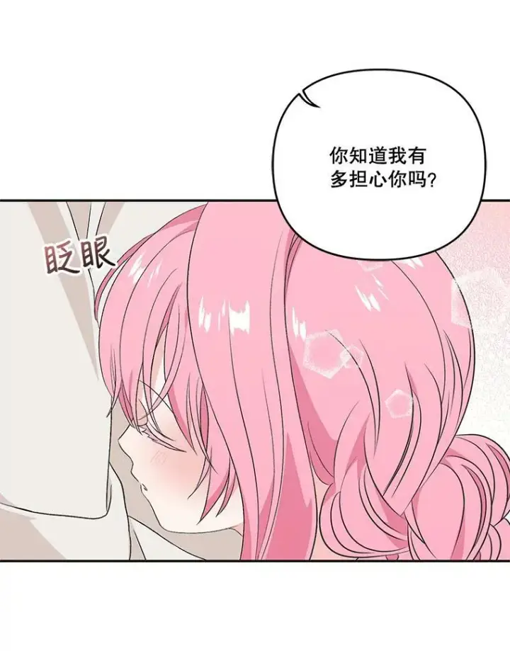 《宝贝皇后殿下》16.温暖的拥抱图56