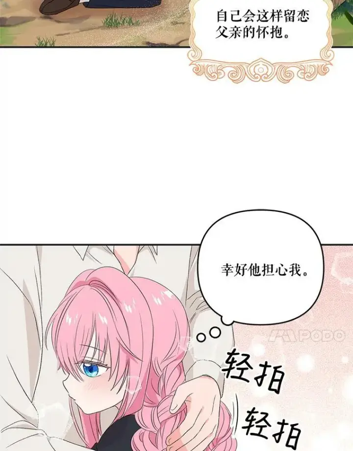 《宝贝皇后殿下》16.温暖的拥抱图60