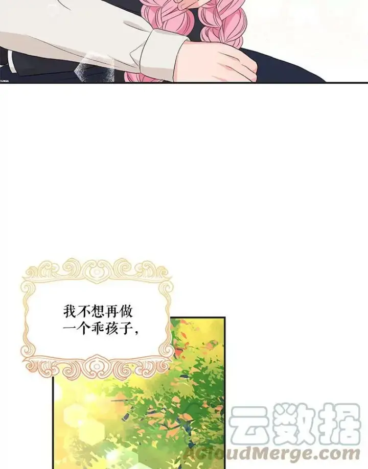 《宝贝皇后殿下》16.温暖的拥抱图61