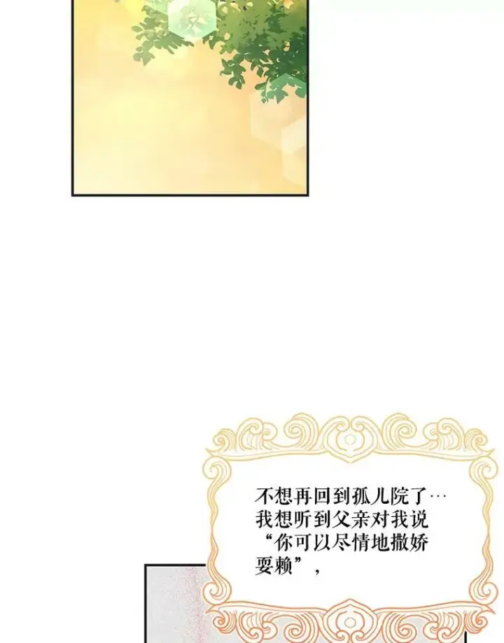 《宝贝皇后殿下》16.温暖的拥抱图62