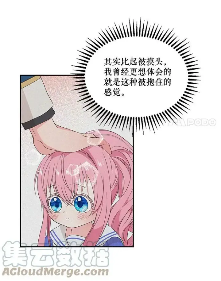 《宝贝皇后殿下》16.温暖的拥抱图67