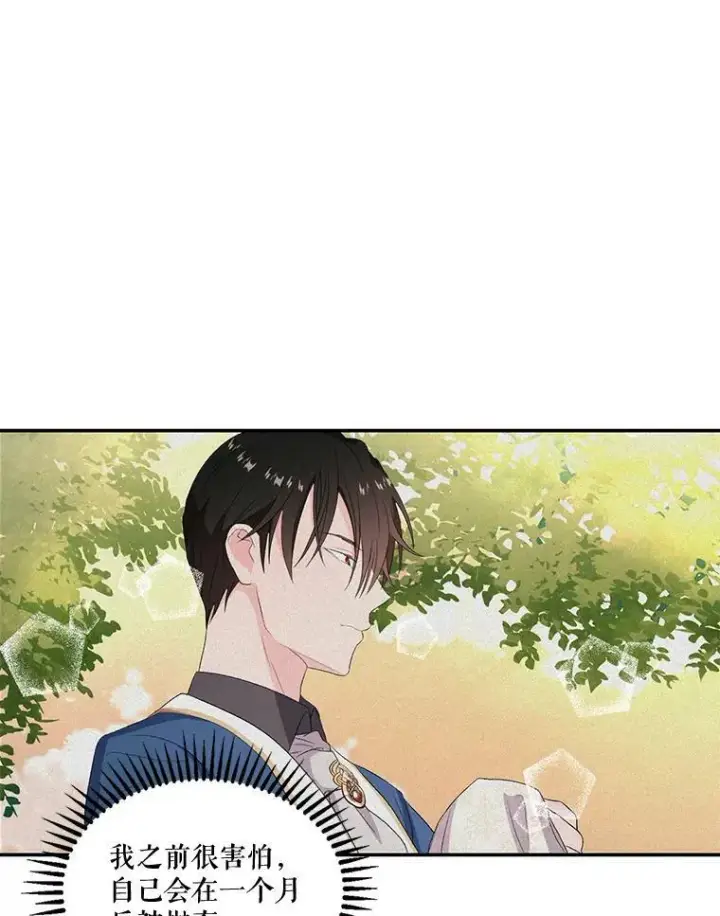 《宝贝皇后殿下》16.温暖的拥抱图68
