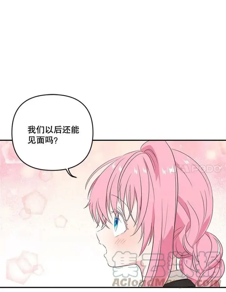 《宝贝皇后殿下》16.温暖的拥抱图7