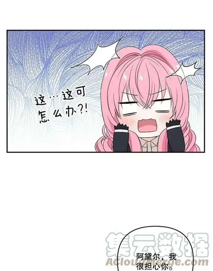 《宝贝皇后殿下》16.温暖的拥抱图76