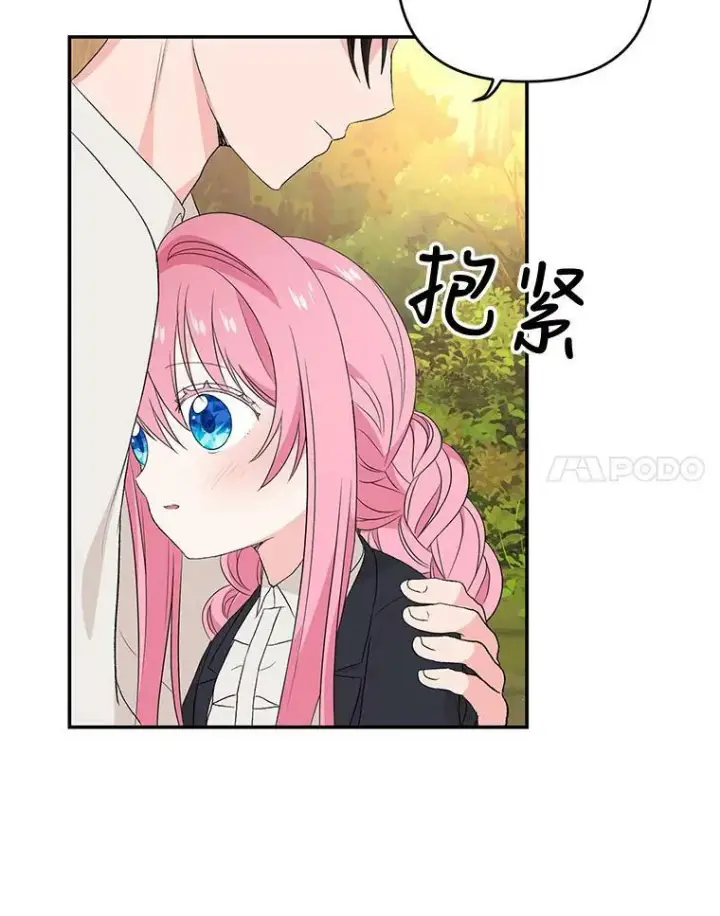 《宝贝皇后殿下》16.温暖的拥抱图77