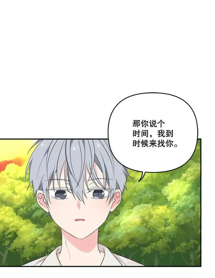 《宝贝皇后殿下》16.温暖的拥抱图8