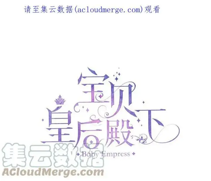 《宝贝皇后殿下》16.温暖的拥抱图83