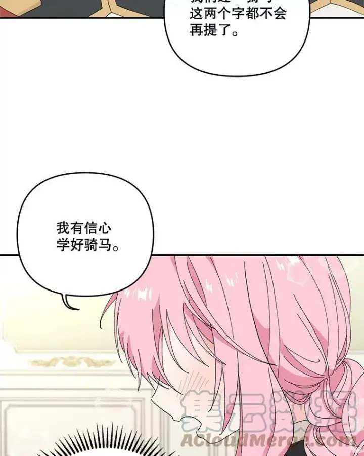 《宝贝皇后殿下》17.下定决心图10