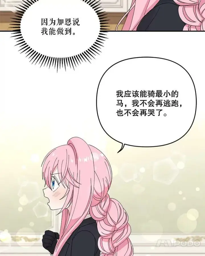 《宝贝皇后殿下》17.下定决心图11