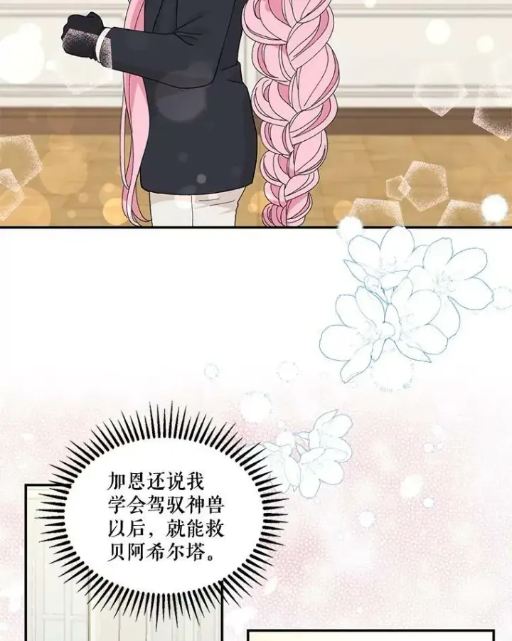 《宝贝皇后殿下》17.下定决心图12