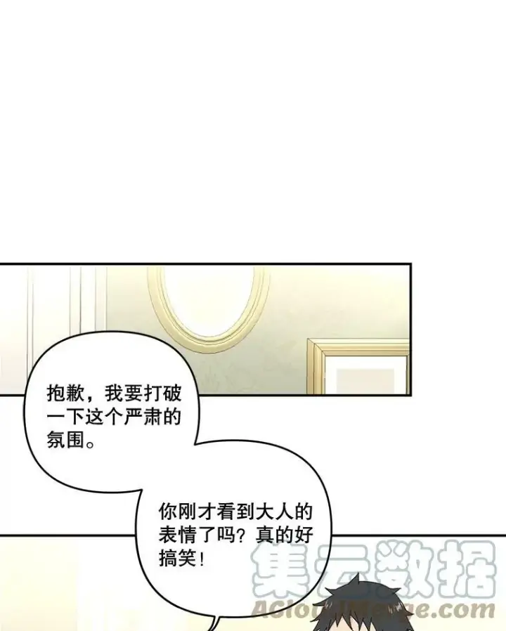 《宝贝皇后殿下》17.下定决心图16