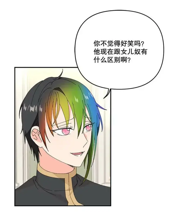 《宝贝皇后殿下》17.下定决心图21