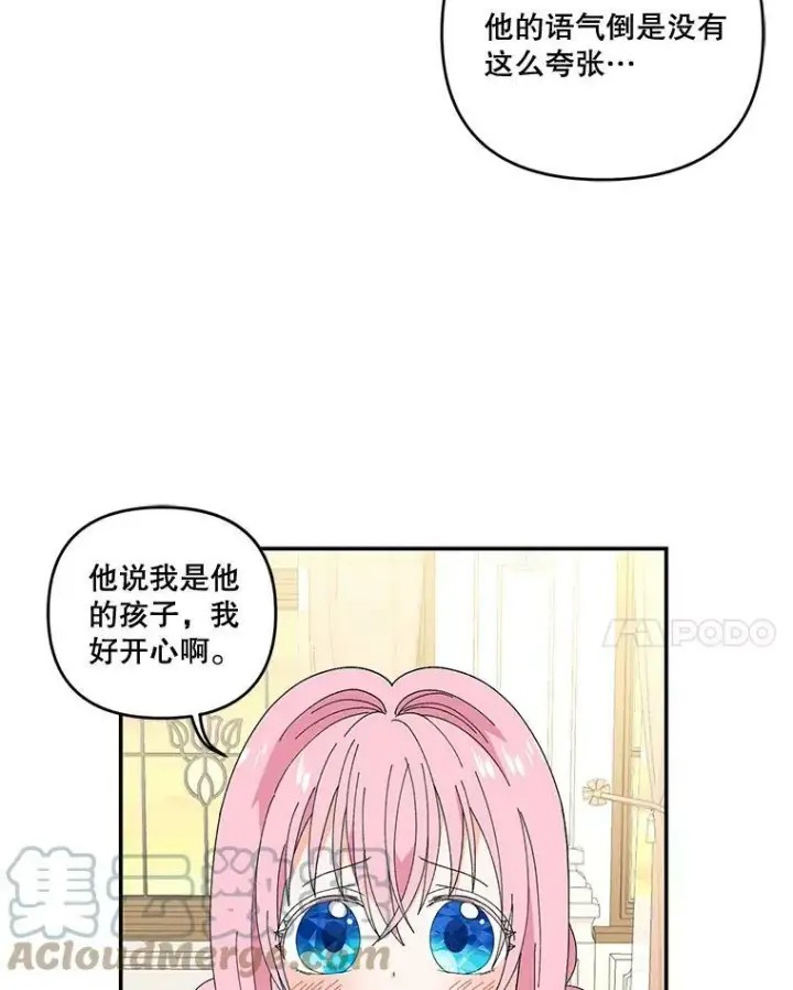 《宝贝皇后殿下》17.下定决心图25