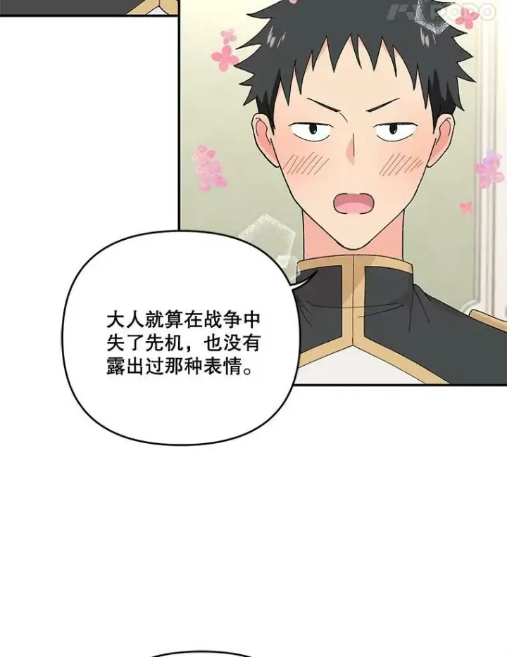 《宝贝皇后殿下》17.下定决心图29