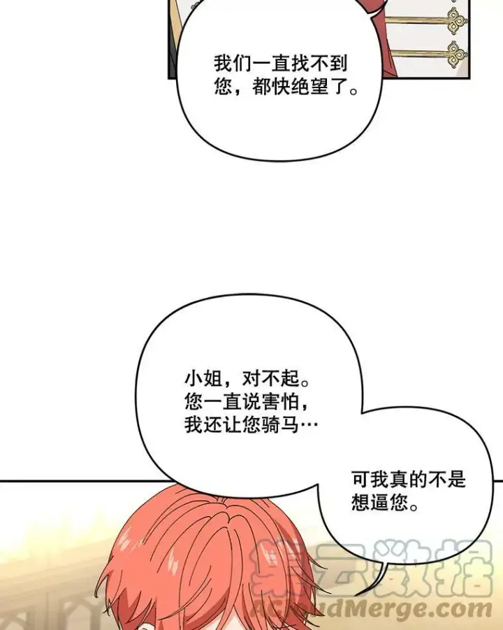《宝贝皇后殿下》17.下定决心图4