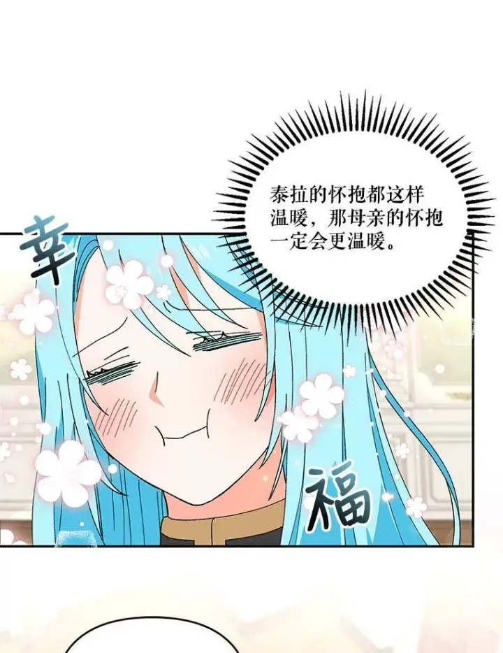 《宝贝皇后殿下》17.下定决心图44