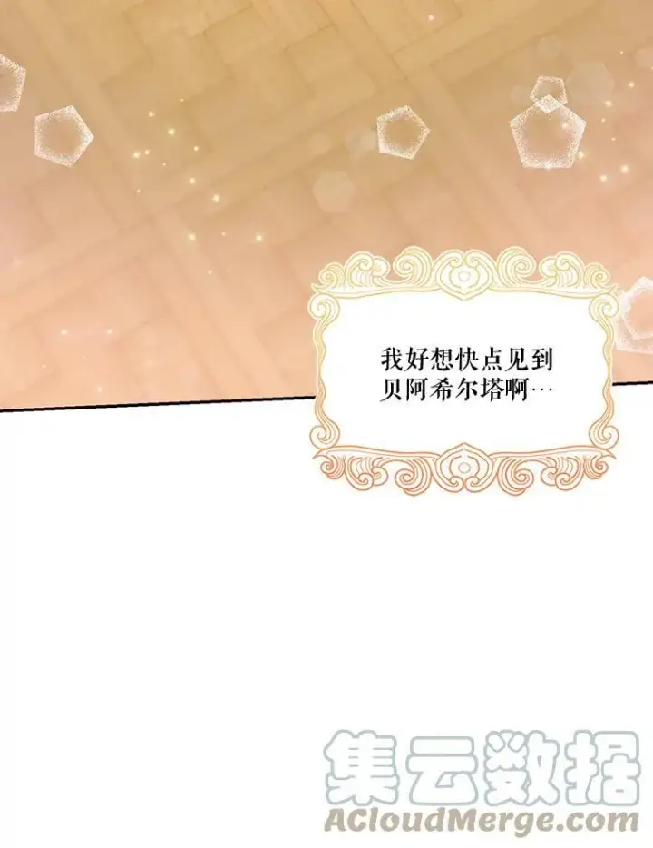 《宝贝皇后殿下》17.下定决心图46