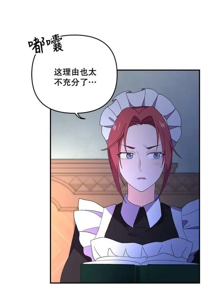 《宝贝皇后殿下》17.下定决心图60