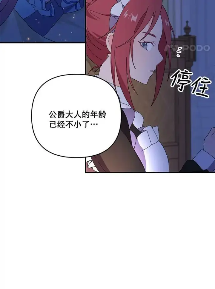 《宝贝皇后殿下》17.下定决心图68