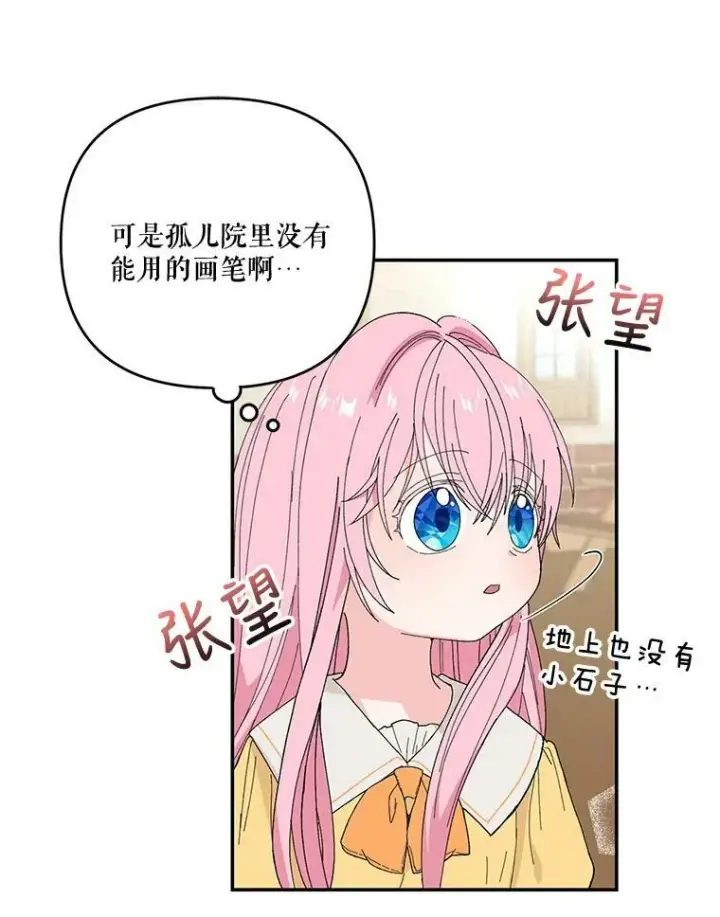 《宝贝皇后殿下》17.下定决心图77