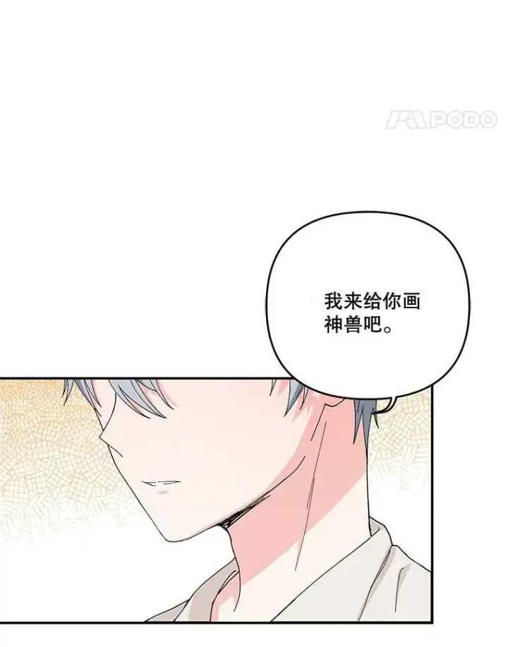 《宝贝皇后殿下》17.下定决心图78
