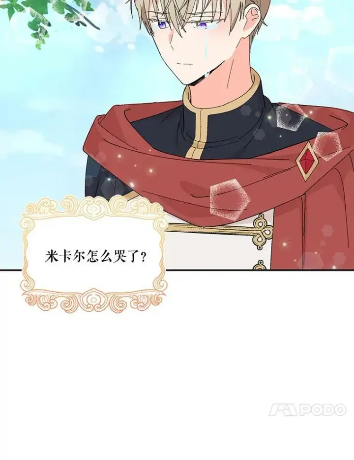 《宝贝皇后殿下》18.美好的梦境图14