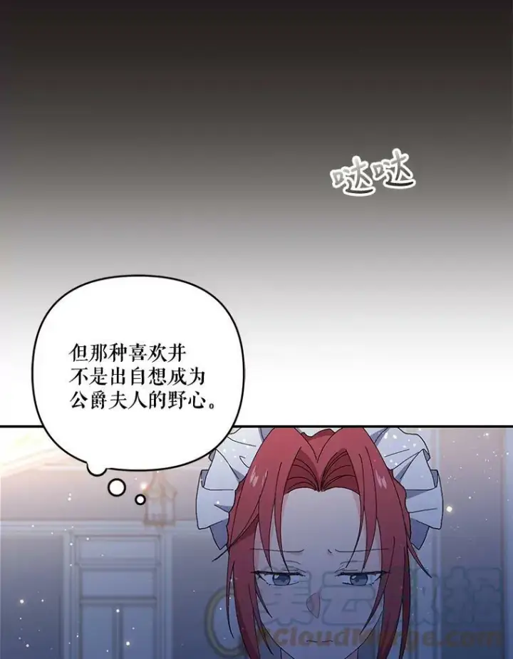 《宝贝皇后殿下》18.美好的梦境图37