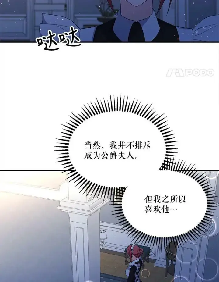 《宝贝皇后殿下》18.美好的梦境图38