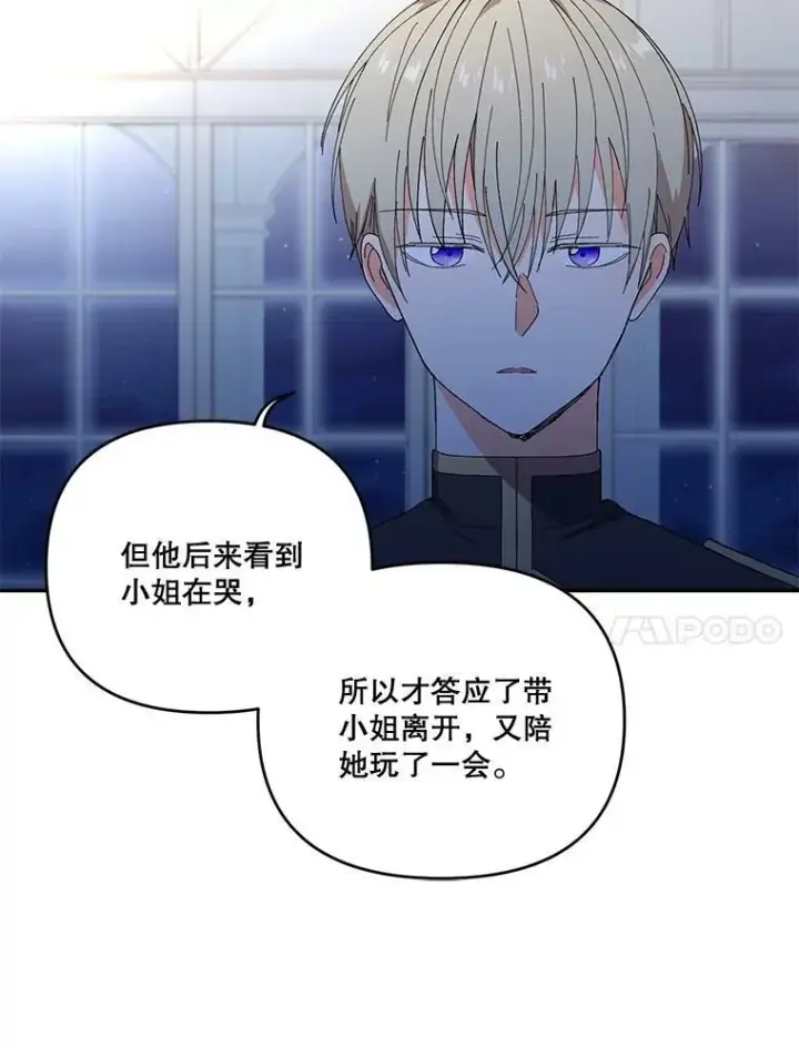 《宝贝皇后殿下》18.美好的梦境图54
