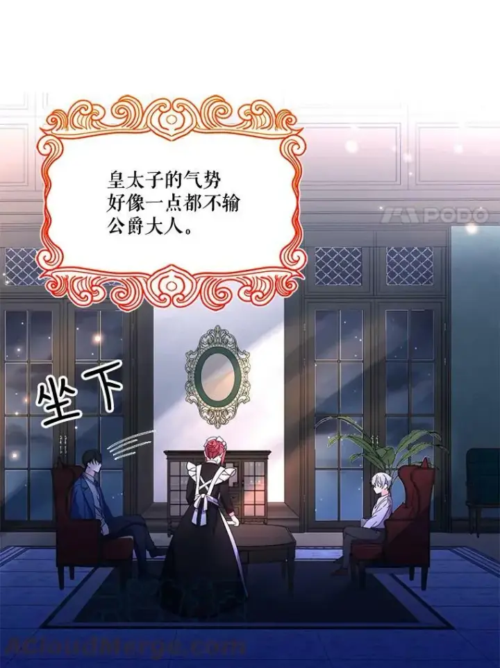《宝贝皇后殿下》18.美好的梦境图67
