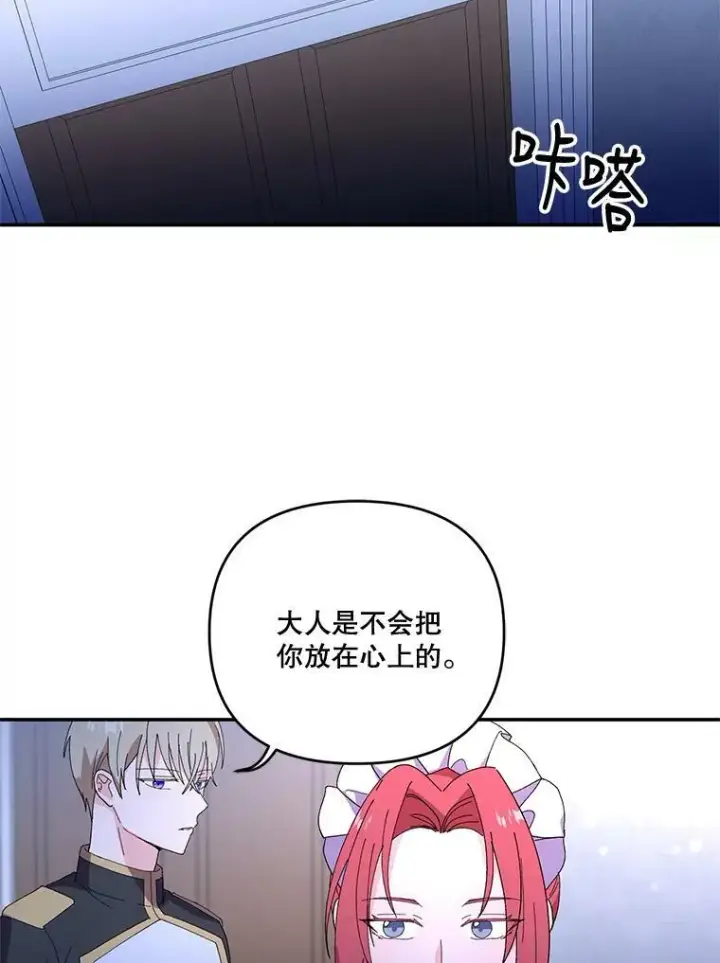 《宝贝皇后殿下》18.美好的梦境图74
